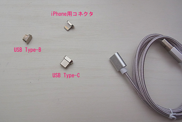 マグネットケーブル