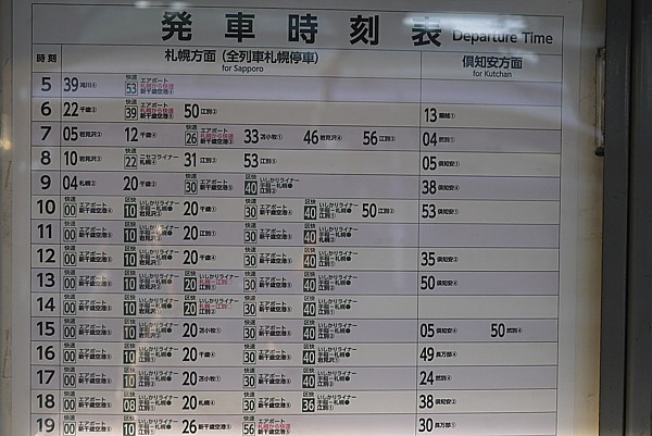 時刻表