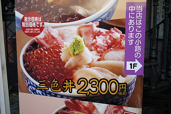 小樽 海鮮丼