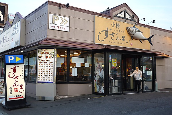 すしざんまい