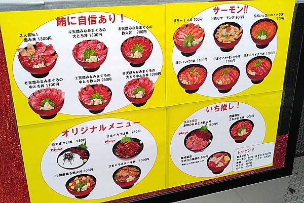 まぐろ丼や