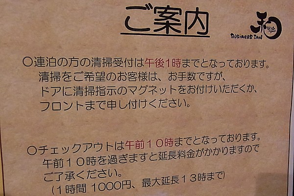 チェックアウト時間