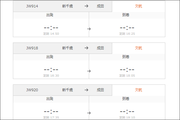 LCC バニラエア 欠航となった場合
