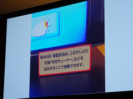 4Kテレビでは4K放送見られない!?