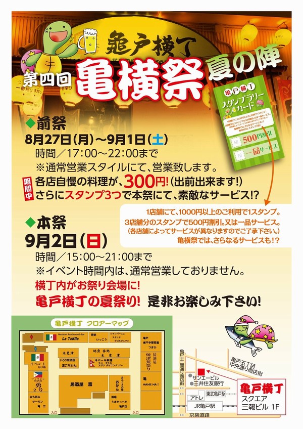 第四回 亀横祭
