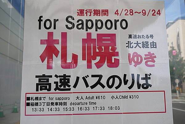 高速バス案内