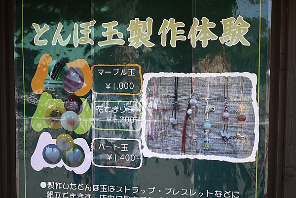 とんぼ玉 作った
