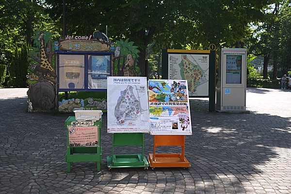 円山動物園