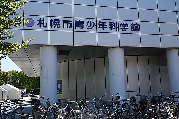 札幌市 青少年科学館