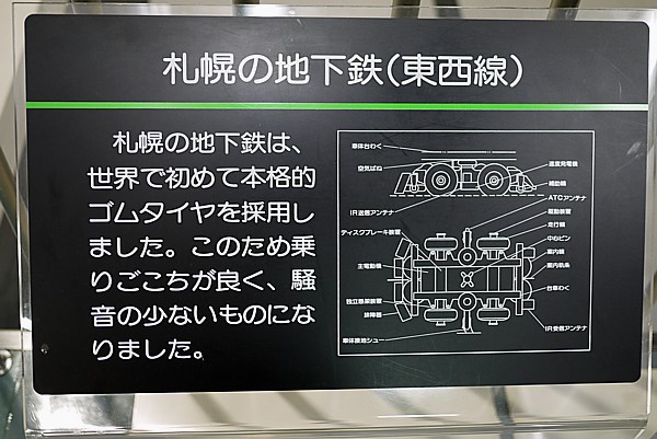 札幌地下鉄ゴムタイヤ