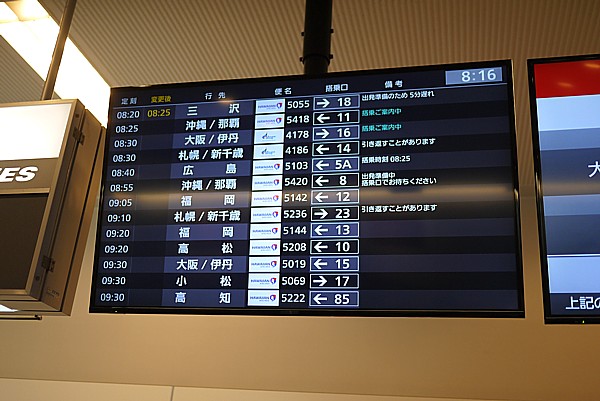 羽田空港