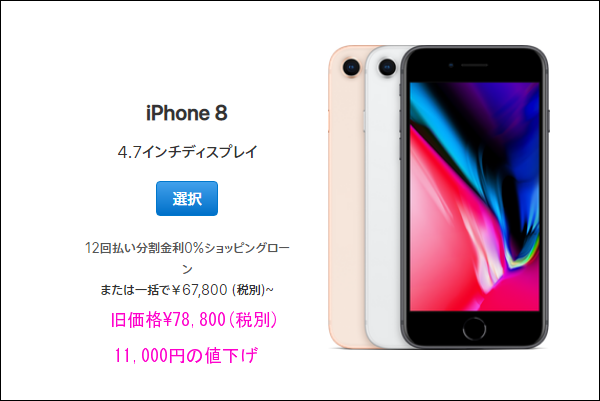 旧型も値下げ