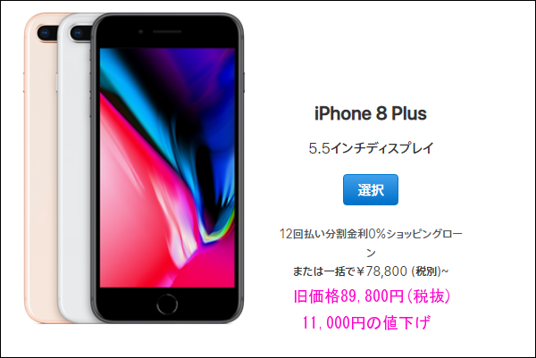 旧型も値下げ