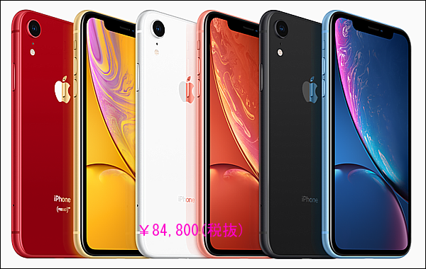 新型iPhone 発表