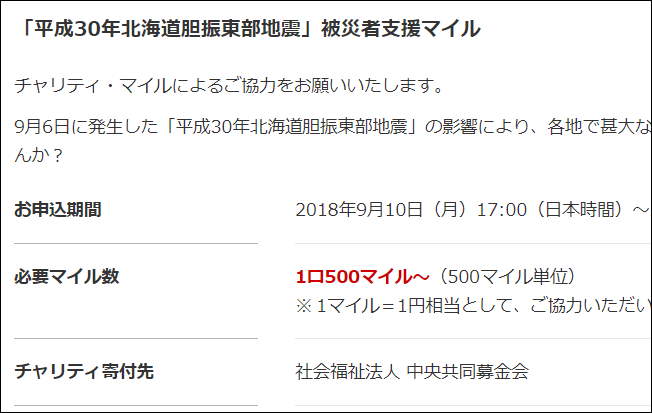 JALマイル期限切れで捨てる前に