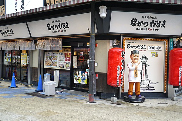 串かつ だるま