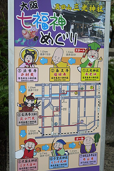 七福神巡り