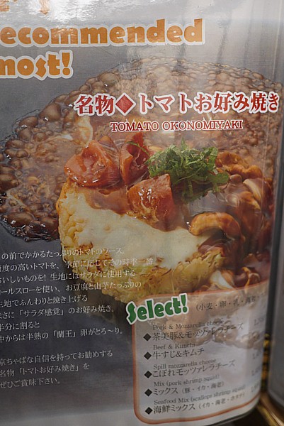 名物トマトお好み焼き