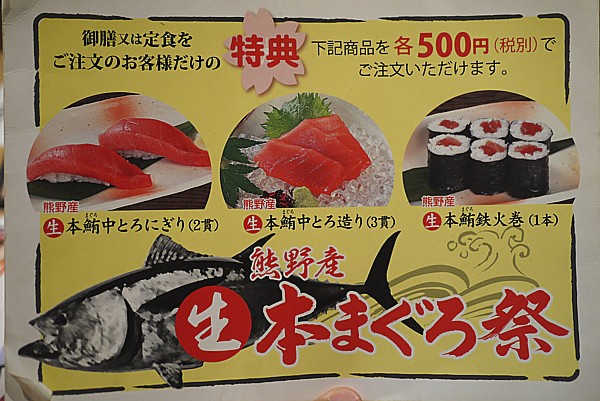 生本まぐろ祭り