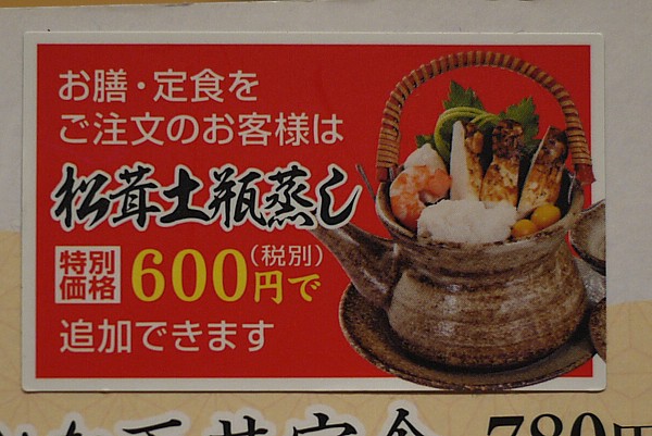 土瓶蒸し