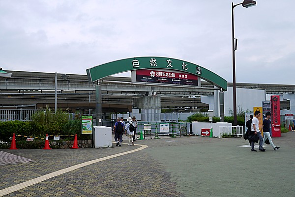 大阪 万博記念公園