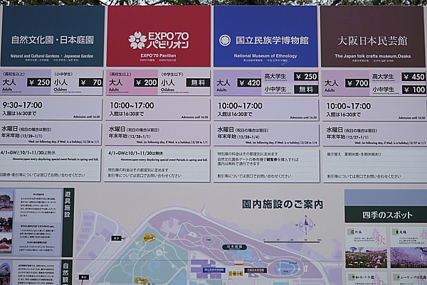大阪 万博記念公園