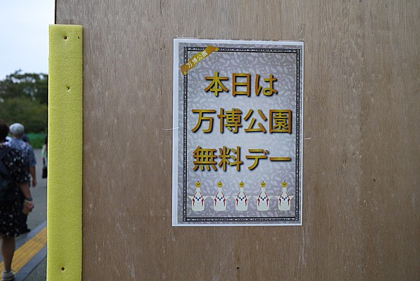 行ってみたら無料だった