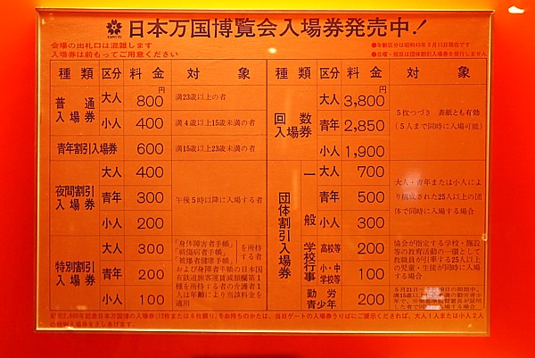 大阪万博資料館
