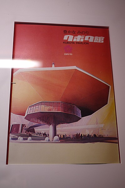 クボタ館