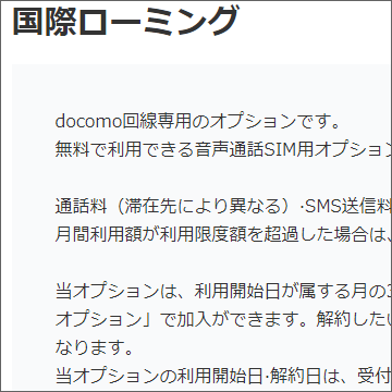 海外(韓国)ではソフトバンク回線で電話受けられなかった件