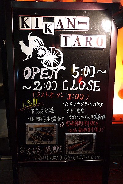 KIKAN-TARO蛍池店
