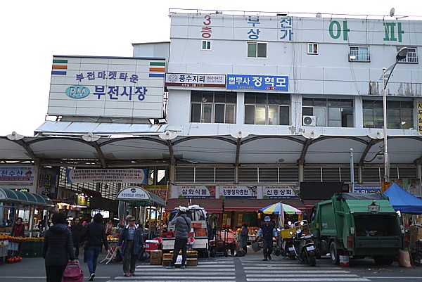 釜田市場