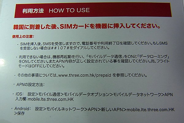 韓国格安SIM