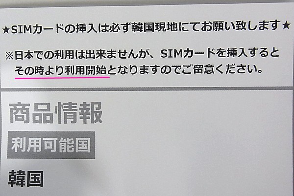韓国で使う格安SIM