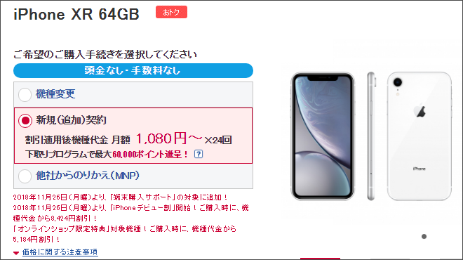 iPhone XRが大幅値下げ