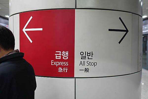 シンノニョン駅