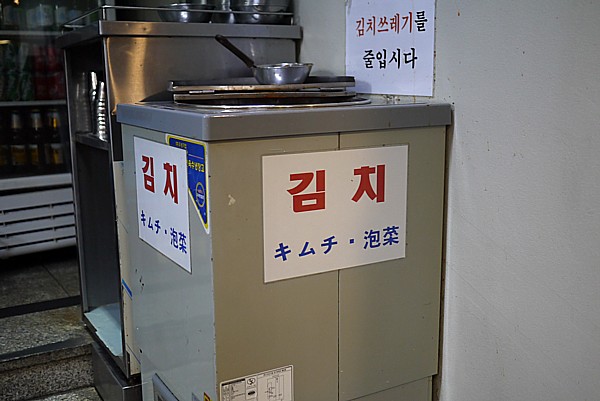 キムチ食べ放題