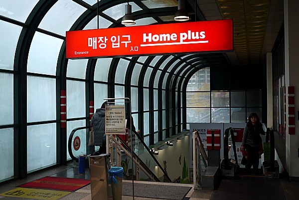 Home plus 西面店