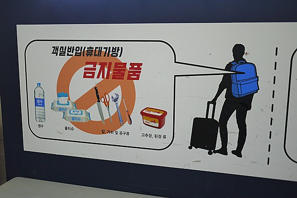 機内持ち込み禁止品