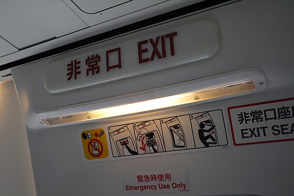 非常口座席