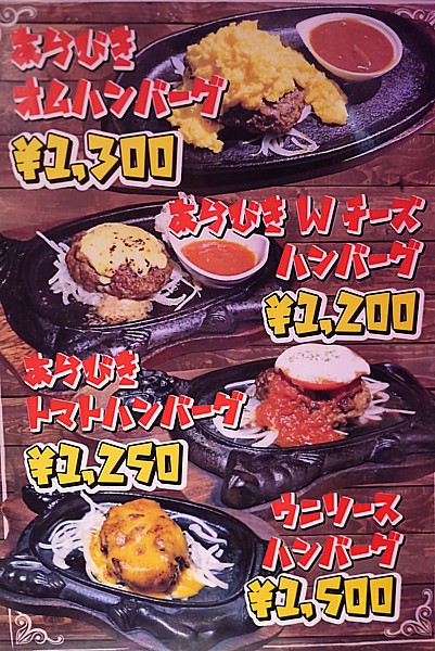ハンバーグメニュー