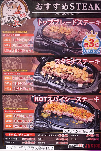 ステーキメニュー