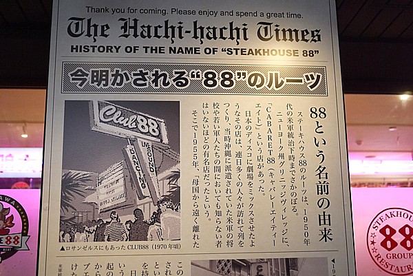 88の名前の由来