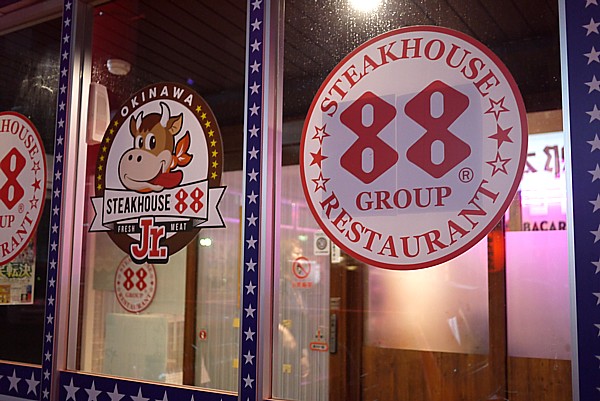 ステーキハウス88Jr 松山店
