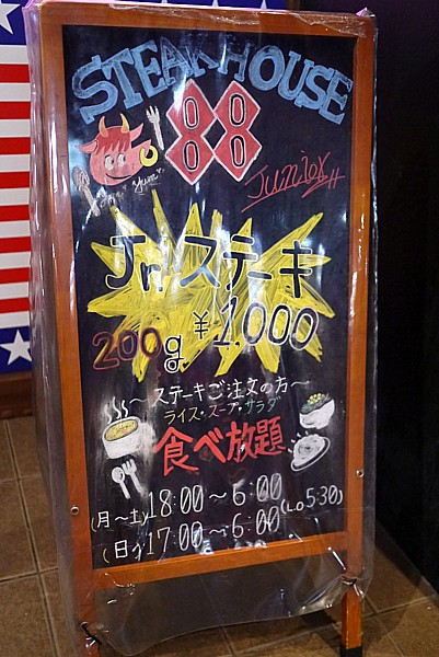 お得なステーキ