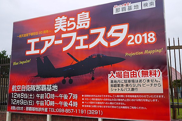 美ら海エアーフェスタ2018