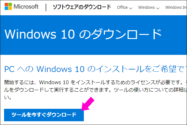 BootCamp Windows7 は今でも Windows10 にアップグレードできる