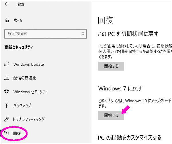 ダウングレード