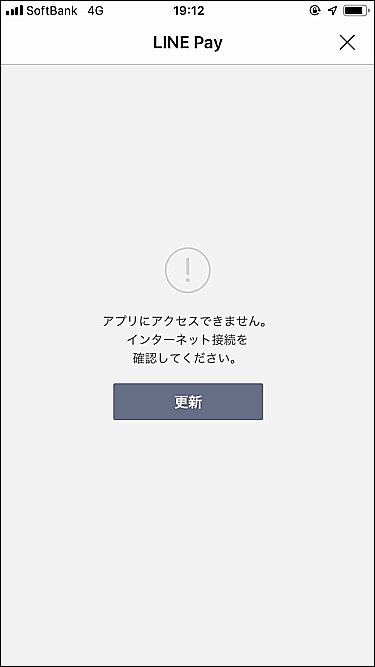 LINE Pay 使ってみた