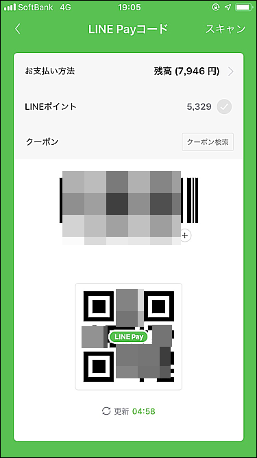 LINE Pay 使ってみた